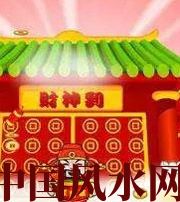重庆家居财位在哪里最讨喜？有什么忌讳？